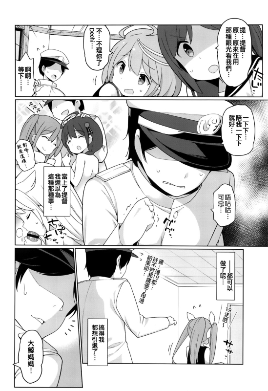 (COMIC1☆15) [Gakushokutei (Watanon)] Taigei Hishokan to Takusan Pyuppyu Shimashou ne (Kantai_03