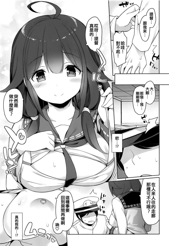 (COMIC1☆15) [Gakushokutei (Watanon)] Taigei Hishokan to Takusan Pyuppyu Shimashou ne (Kantai_06