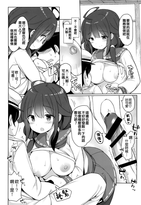 (COMIC1☆15) [Gakushokutei (Watanon)] Taigei Hishokan to Takusan Pyuppyu Shimashou ne (Kantai_07