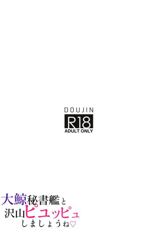 (COMIC1☆15) [Gakushokutei (Watanon)] Taigei Hishokan to Takusan Pyuppyu Shimashou ne (Kantai_21