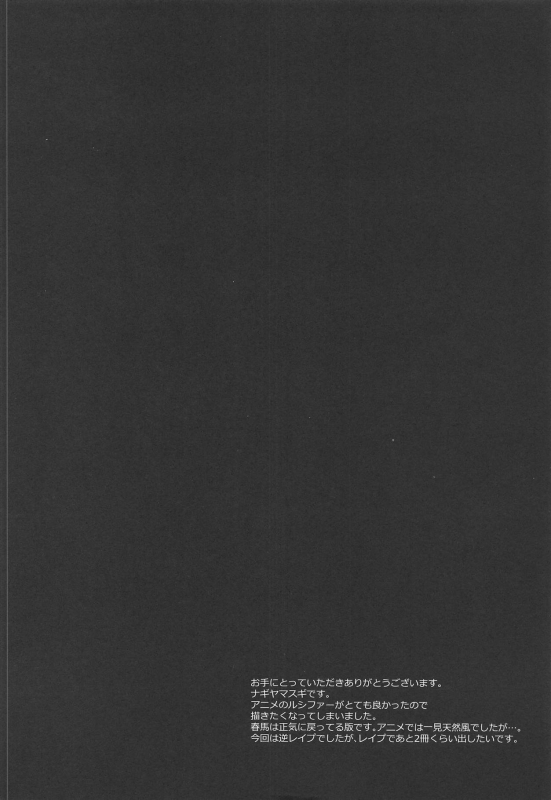 (COMIC1☆15) [Nagiyamasugi (Nagiyama)] Hatsujou no Mi Lucifer (Monster Strike) [English] [xinsu]_02