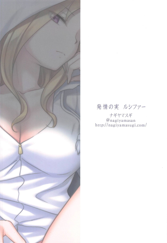 (COMIC1☆15) [Nagiyamasugi (Nagiyama)] Hatsujou no Mi Lucifer (Monster Strike) [English] [xinsu]_19