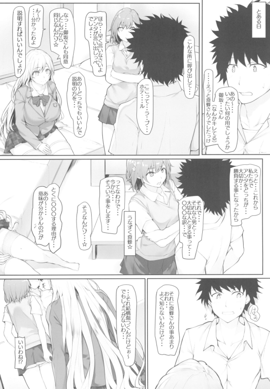 (COMIC1☆23) [Seven deadly sins (homu)] Toaru Shokuhou-san to Misaka-san (Toaru Kagaku no Railgun)_05