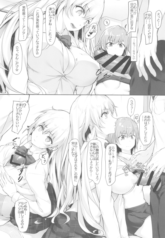 (COMIC1☆23) [Seven deadly sins (homu)] Toaru Shokuhou-san to Misaka-san (Toaru Kagaku no Railgun)_07