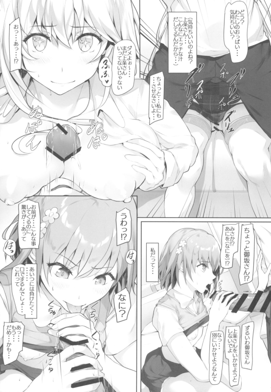 (COMIC1☆23) [Seven deadly sins (homu)] Toaru Shokuhou-san to Misaka-san (Toaru Kagaku no Railgun)_08