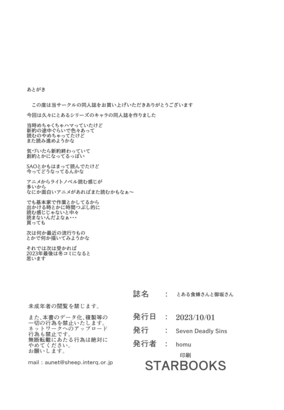 (COMIC1☆23) [Seven deadly sins (homu)] Toaru Shokuhou-san to Misaka-san (Toaru Kagaku no Railgun)_23