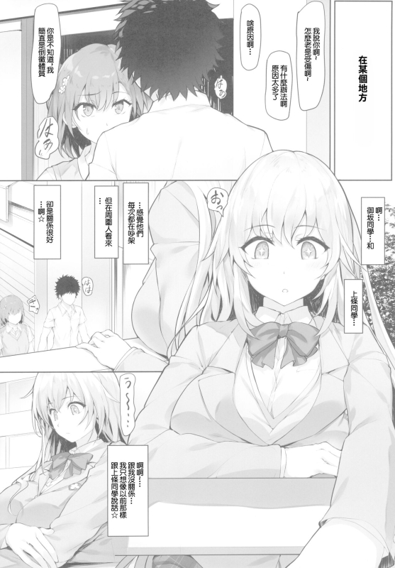 (COMIC1☆23) [Seven deadly sins (homu)] とある食蜂さんと美琴さん (とある科学の超電磁砲)[中國翻譯]_02