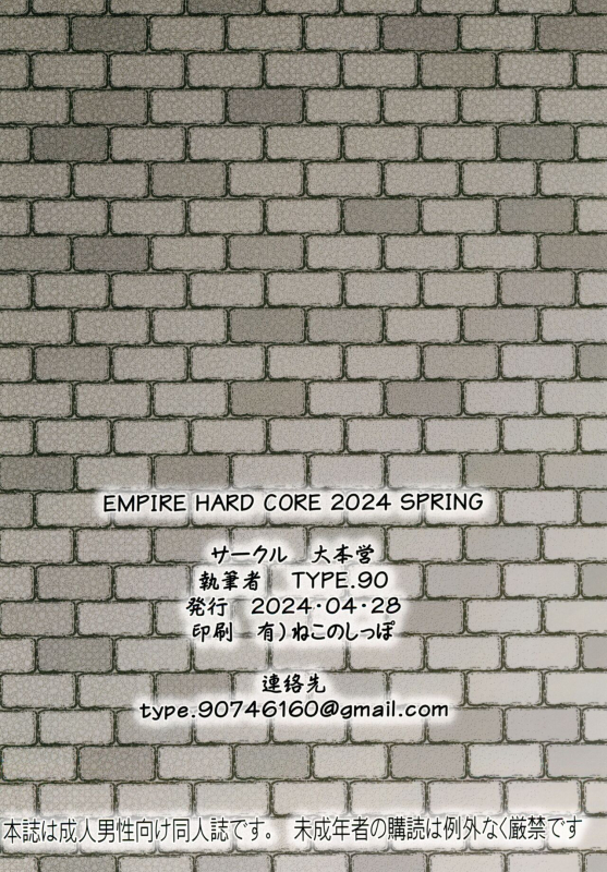 (COMIC1☆24) [Daihonei (TYPE.90)] EMPIRE HARD CORE 2024 SPRING (Various)_27