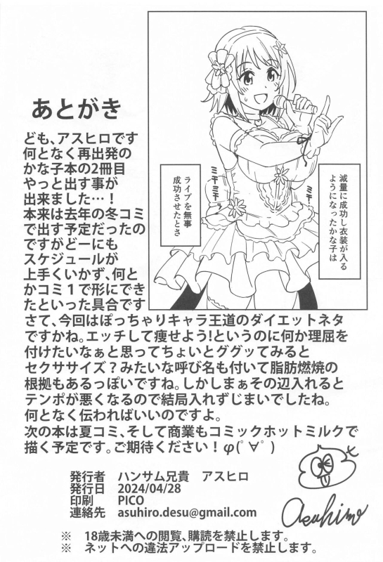 (COMIC1☆24) [Handsome Aniki (Asuhiro)] Chocolat Silhouette (THE IDOLM@STER CINDERELLA GIRLS)_24