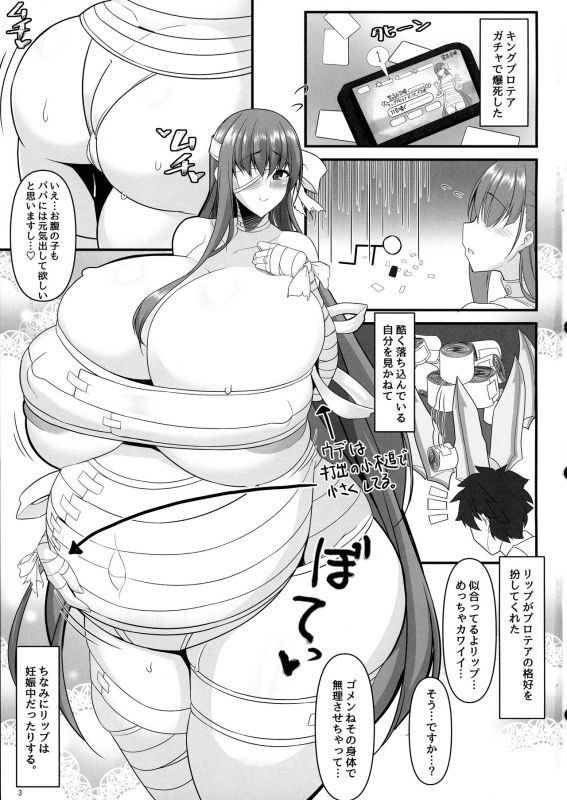 (COMIC1☆24) [IRON FIN (Tethubire)] Dotata PuLip (FateGrand Order)_02