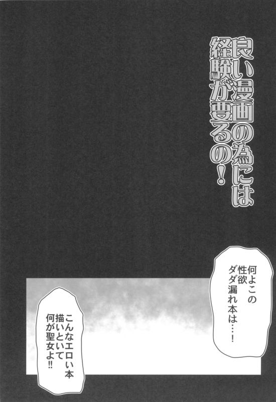 (COMIC1☆24) [Puniponya (kupala)] Yoi Manga no Tame ni Keiken ga Iru no! (FateGrand Order)_02