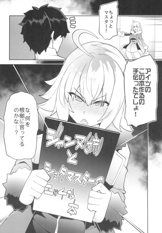 (COMIC1☆24) [Puniponya (kupala)] Yoi Manga no Tame ni Keiken ga Iru no! (FateGrand Order)_03
