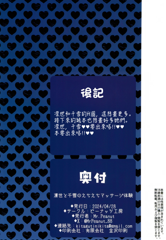 (COMIC1☆24) [Peanuts Koubou (Mr.Peanuts)] R_26