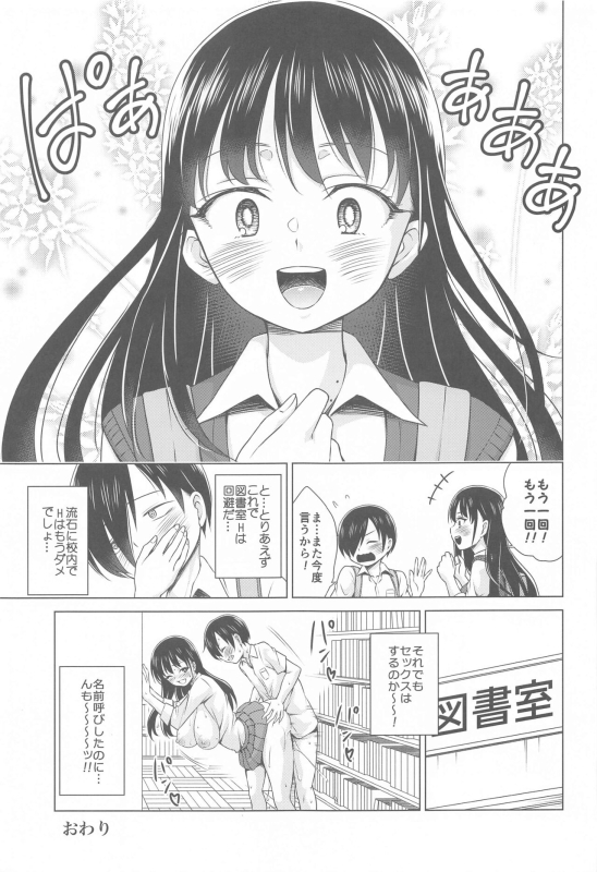 (COMIC1☆24) [TORA MACHINE (Kasukabe Taro)] Give me ALL of YOU! (Boku no Kokoro no Yabai Yatsu)_23