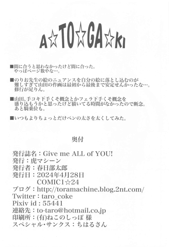 (COMIC1☆24) [TORA MACHINE (Kasukabe Taro)] Give me ALL of YOU! (Boku no Kokoro no Yabai Yatsu)_24
