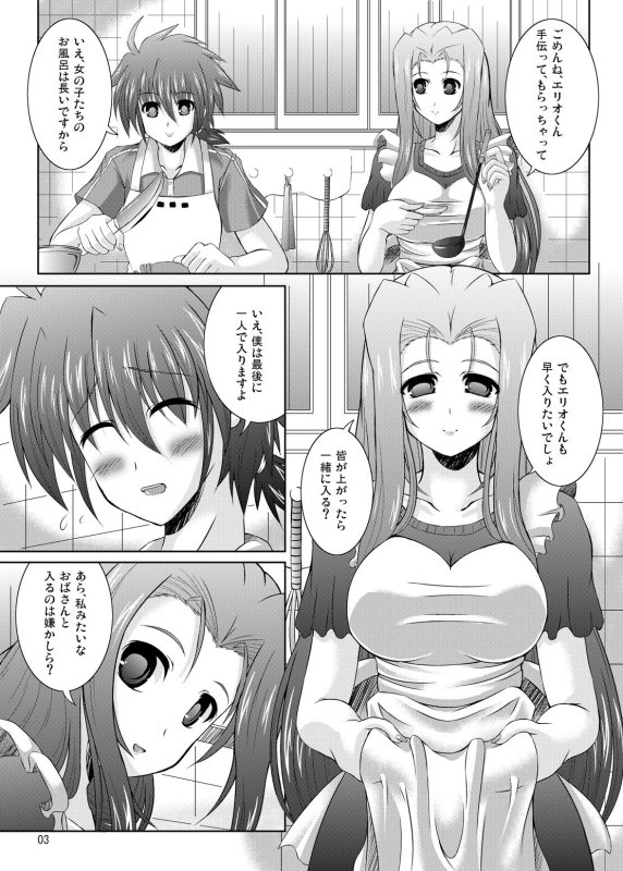 (COMIC1☆7) [Utanone Dou (Utanone Sion)] Mega☆Pai (Mahou Shoujo Lyrical Nanoha)_01
