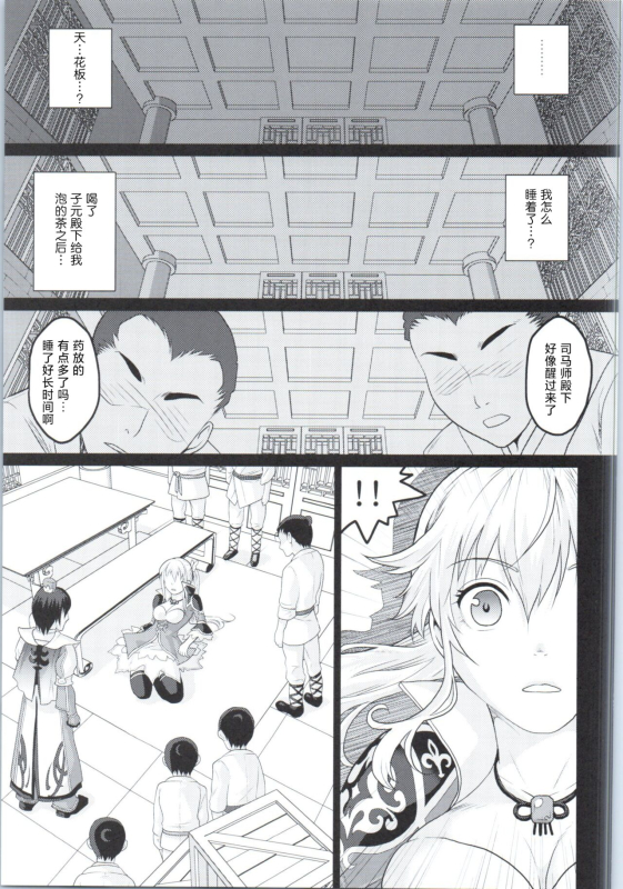 (COMIC1☆9) [Kuributon (Sakura Mafumi)] Botan Chirite (Dynasty Warriors) [Chinese] [颠佬旅者汉化组]_01