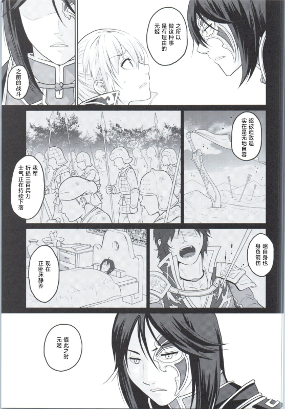 (COMIC1☆9) [Kuributon (Sakura Mafumi)] Botan Chirite (Dynasty Warriors) [Chinese] [颠佬旅者汉化组]_03