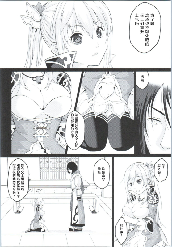 (COMIC1☆9) [Kuributon (Sakura Mafumi)] Botan Chirite (Dynasty Warriors) [Chinese] [颠佬旅者汉化组]_04