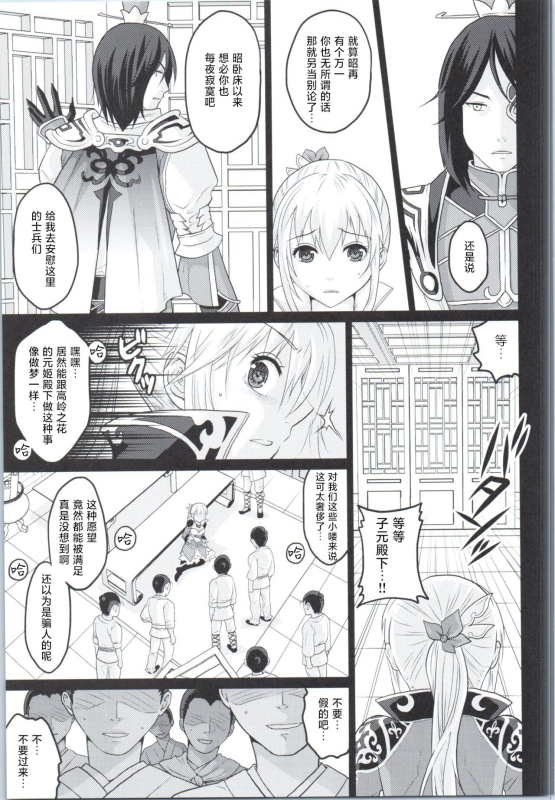 (COMIC1☆9) [Kuributon (Sakura Mafumi)] Botan Chirite (Dynasty Warriors) [Chinese] [颠佬旅者汉化组]_05