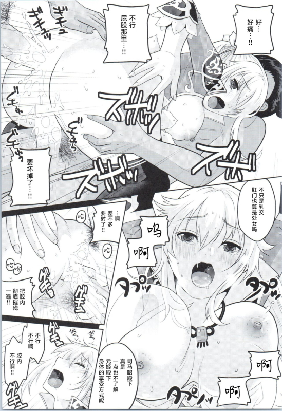 (COMIC1☆9) [Kuributon (Sakura Mafumi)] Botan Chirite (Dynasty Warriors) [Chinese] [颠佬旅者汉化组]_17