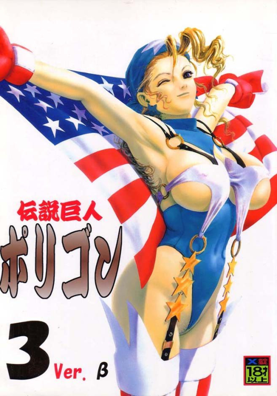 (CR23) [Tsurikichi Doumei (Various)] Densetsu Kyojin Polygon 3 Ver. β (Various)_000