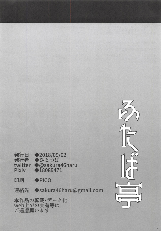 (CT32) [Futabatei (Hitotsuba)] BB-chan no Yashuu - Yoru no Jishitsu de Aimashou! (FateGrand Order) [Chinese]_07