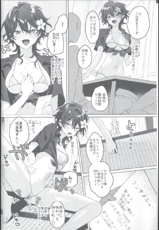 (Comiket 102) [Gunjo (shame)] hamegoro beachhouse (Ensemble Stars!)_02