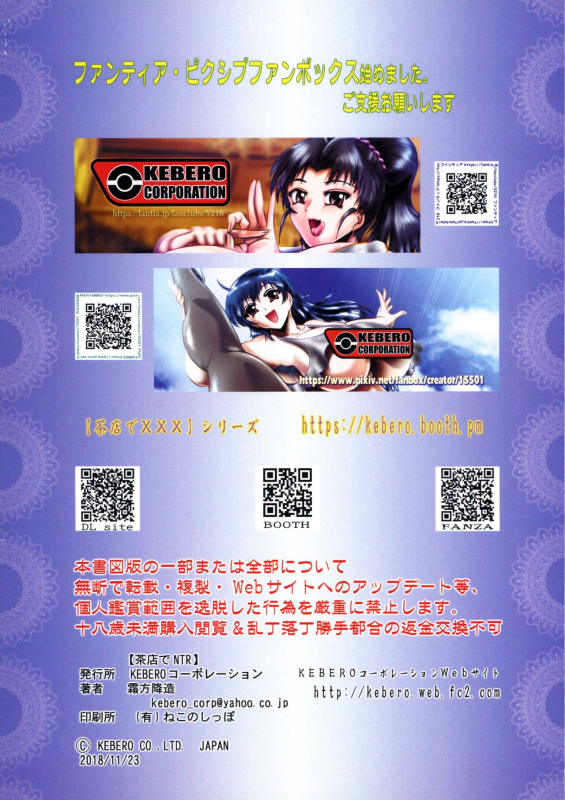 (Futaket 14.5) [KEBERO Corporation (Shimokata Kouzou)] Chamise de NTR_01