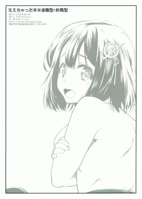 (Futaket 30) [Yamaguchi Print (Tamaki Yayoi)] Haechatta Hon ※ Kongou-gata - Myoukou-gata (Kantai Collection -_13