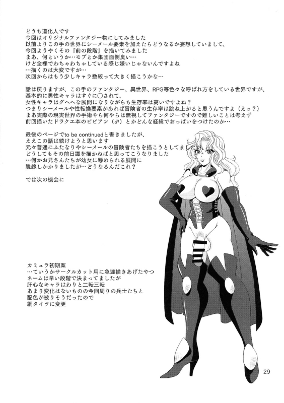 (Futaket 32) [Duke Romance (Doukejin)] Kouin no Majo Camilla_28