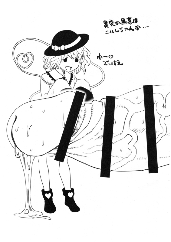 (Futaket 32) [Kakumei Seifu Kouhoushitsu (RADIOHEAD)] Satori-sama Ochinpo Ihen_4