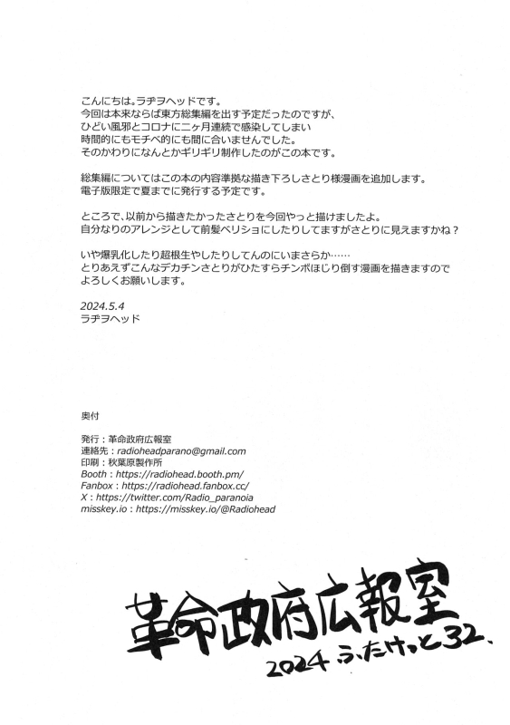 (Futaket 32) [Kakumei Seifu Kouhoushitsu (RADIOHEAD)] Satori-sama Ochinpo Ihen_7