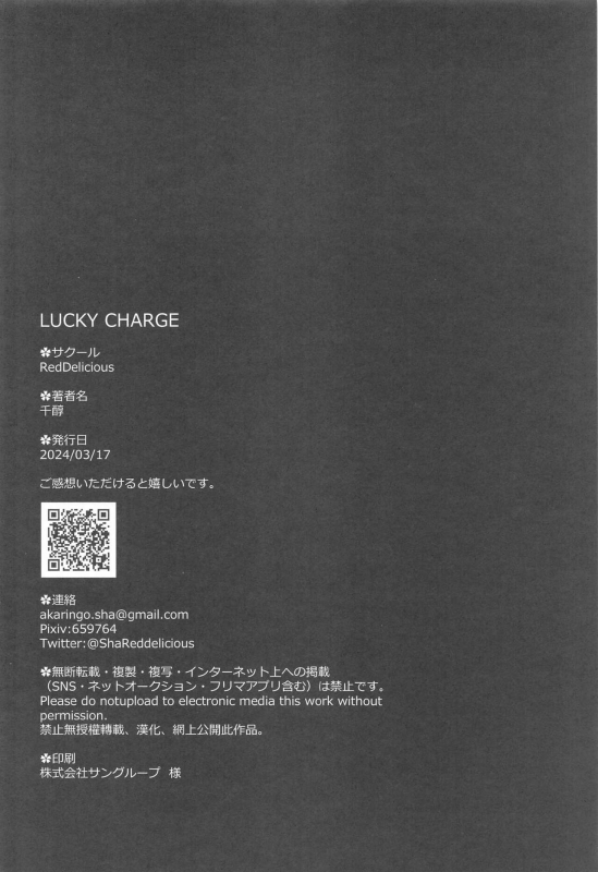 (HaruCC32) [RedDelicious (Sha)] LUCKY CHARGE (Goddess of Victory Nikke)_20