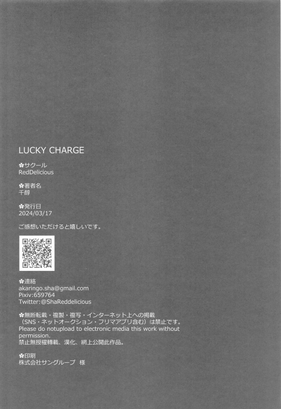 (HaruCC32) [RedDelicious (Sha)] LUCKY CHARGE (Goddess of Victory Nikke)(chinese)_20