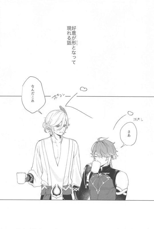 (Kami no Eichi 12) [Maruhachi (8ten)] IN YOUR HEARTS (Genshin Impact)_02