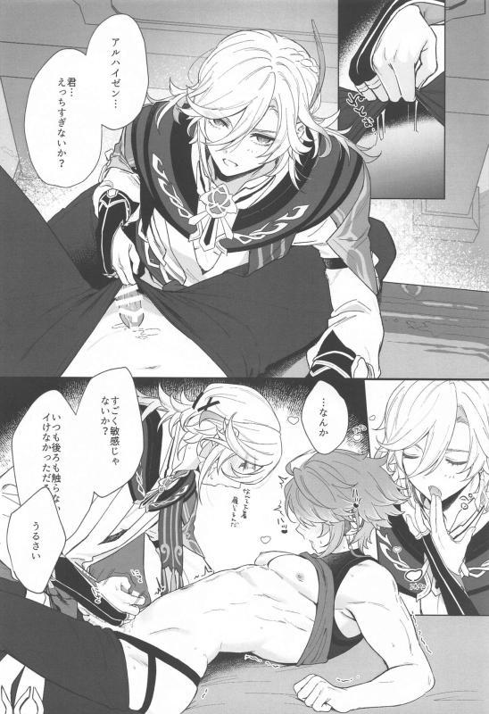 (Kami no Eichi 12) [Maruhachi (8ten)] IN YOUR HEARTS (Genshin Impact)_15