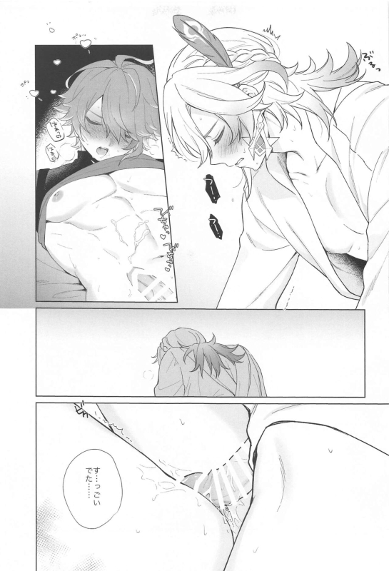 (Kami no Eichi 12) [Maruhachi (8ten)] IN YOUR HEARTS (Genshin Impact)_24