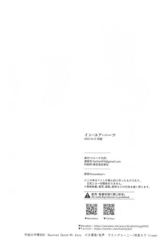 (Kami no Eichi 12) [Maruhachi (8ten)] IN YOUR HEARTS (Genshin Impact)_27