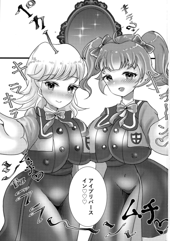 (Puniket 49) [Ketsu Puripurin (Takaki)] Bunny Sex Shinai to derarenai Hima Mitsu no Hon (Himitsu no AiPri)_01