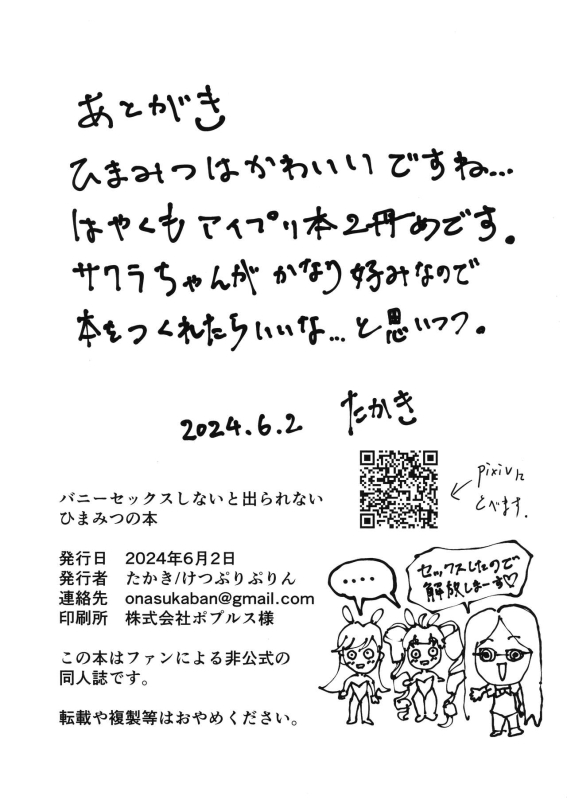 (Puniket 49) [Ketsu Puripurin (Takaki)] Bunny Sex Shinai to derarenai Hima Mitsu no Hon (Himitsu no AiPri)_16