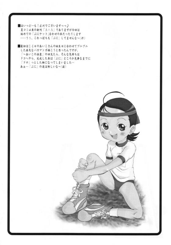 (Puniket 6) [OVACAS (Hirokawa Kouichirou)] AxA (Ojamajo Doremi)_02