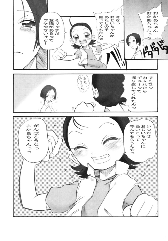 (Puniket 6) [OVACAS (Hirokawa Kouichirou)] AxA (Ojamajo Doremi)_14