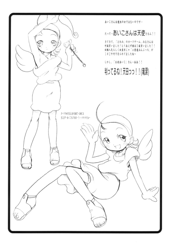 (Puniket 6) [OVACAS (Hirokawa Kouichirou)] AxA (Ojamajo Doremi)_18