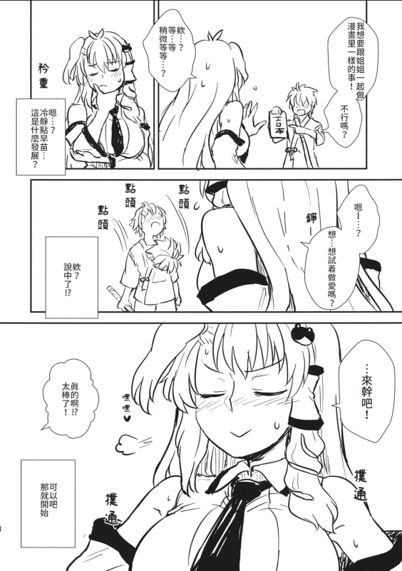 (Reitaisai 11) [110-GROOVE (Itou Yuuji)] Sanae-san to Himitsu Zukuri 跟早苗創出秘密 (Touhou Project) [Chinese] [文不苦個人漢化]_06