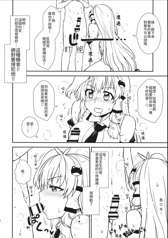 (Reitaisai 11) [110-GROOVE (Itou Yuuji)] Sanae-san to Himitsu Zukuri 跟早苗創出秘密 (Touhou Project) [Chinese] [文不苦個人漢化]_08