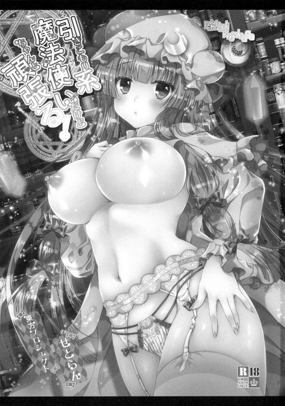 (Reitaisai 13) [Setoran (Itou Seto, Tanno Ran)] Hikikomorikei Mahoutsukai dake_02