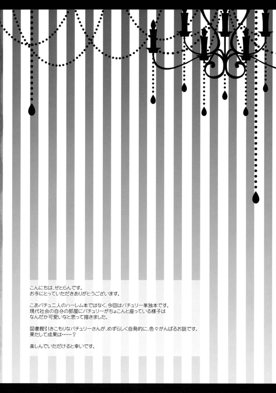 (Reitaisai 13) [Setoran (Itou Seto, Tanno Ran)] Hikikomorikei Mahoutsukai dake_03