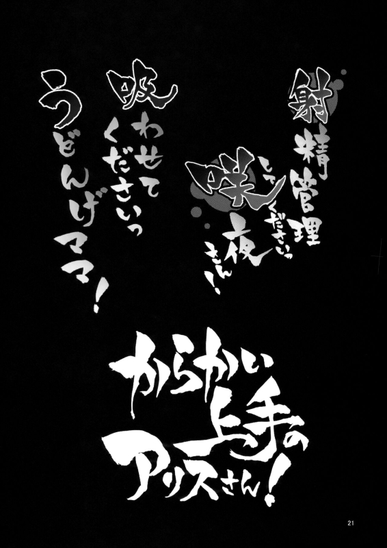 (Reitaisai 15) [Anmitsuyomogitei (Michiking)] ANMITSU TOUHOU THE AFTER (Touhou Project) [Chinese] [_23