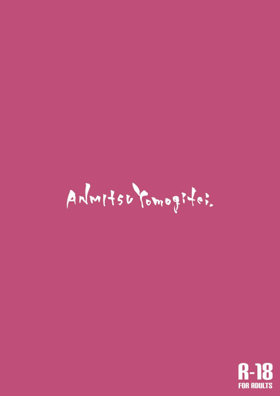 (Reitaisai 15) [Anmitsuyomogitei (Michiking)] ANMITSU TOUHOU THE AFTER (Touhou Project) [Chinese] [_27